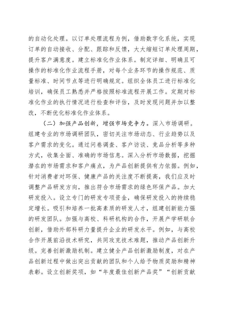 党组书记在2025年开年工作部署大会上的讲话_第2页