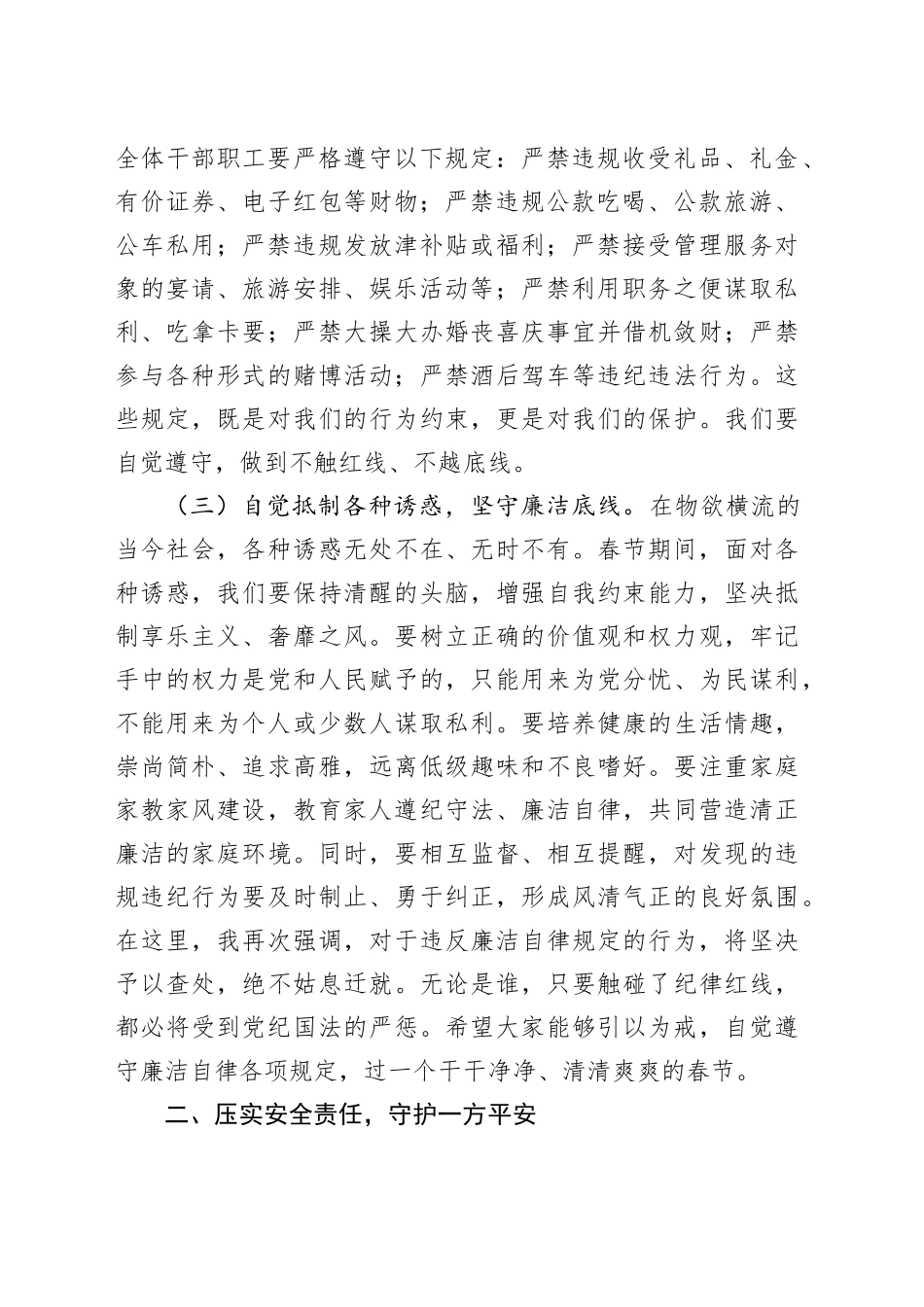 党组书记在2025年廉政谈话暨春节期间重点工作部署会上的讲话_第2页