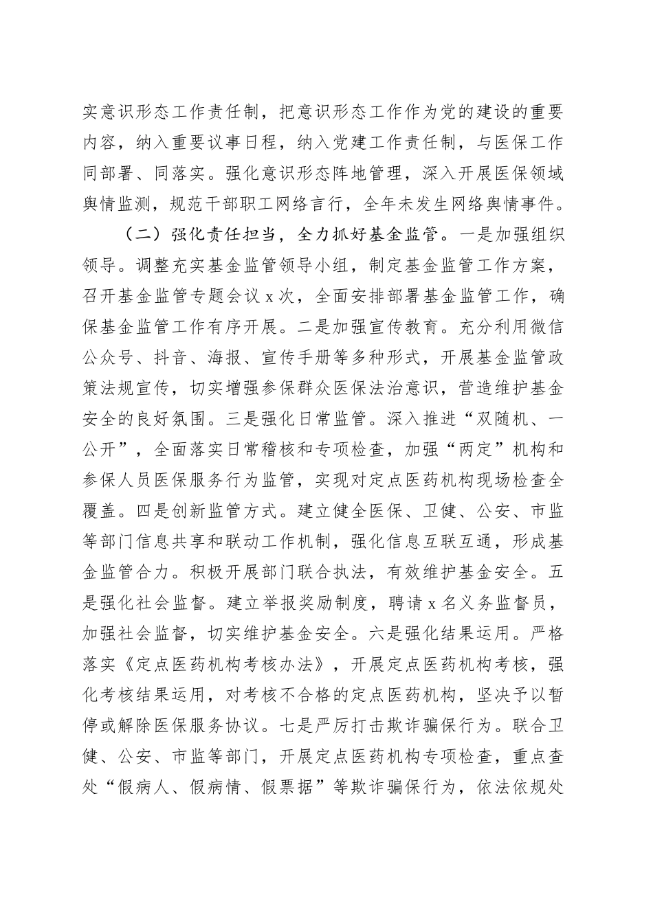党组书记在2025年全县医保工作部署会上的讲话_第2页
