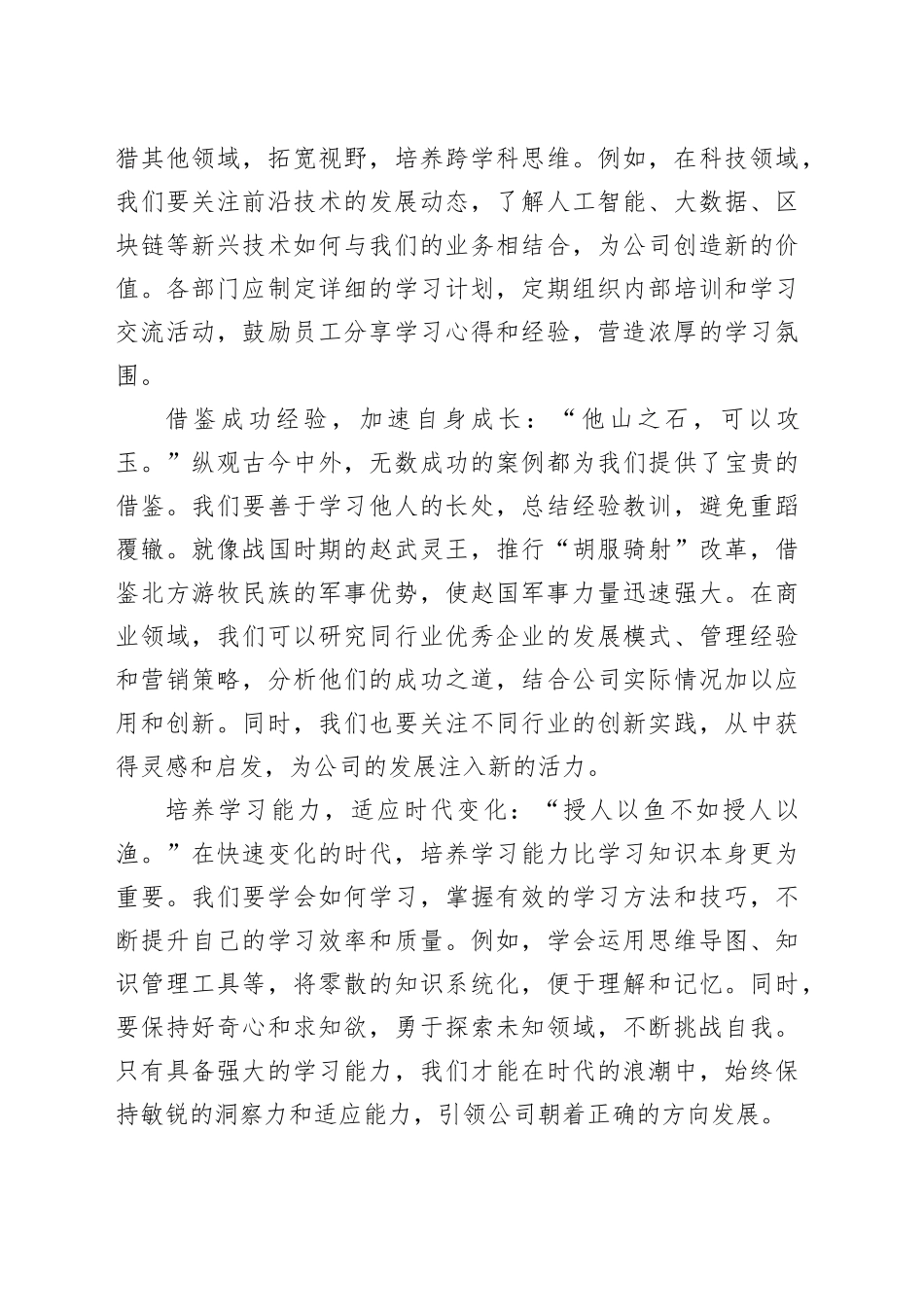 党组书记在2025年新年工作部署大会上的讲话_第2页