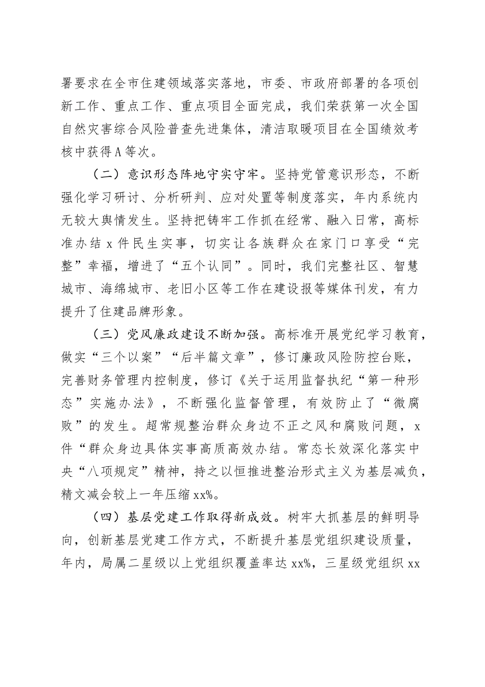 党组书记在xx系统2024年述责述廉会议上的总结讲话_第2页