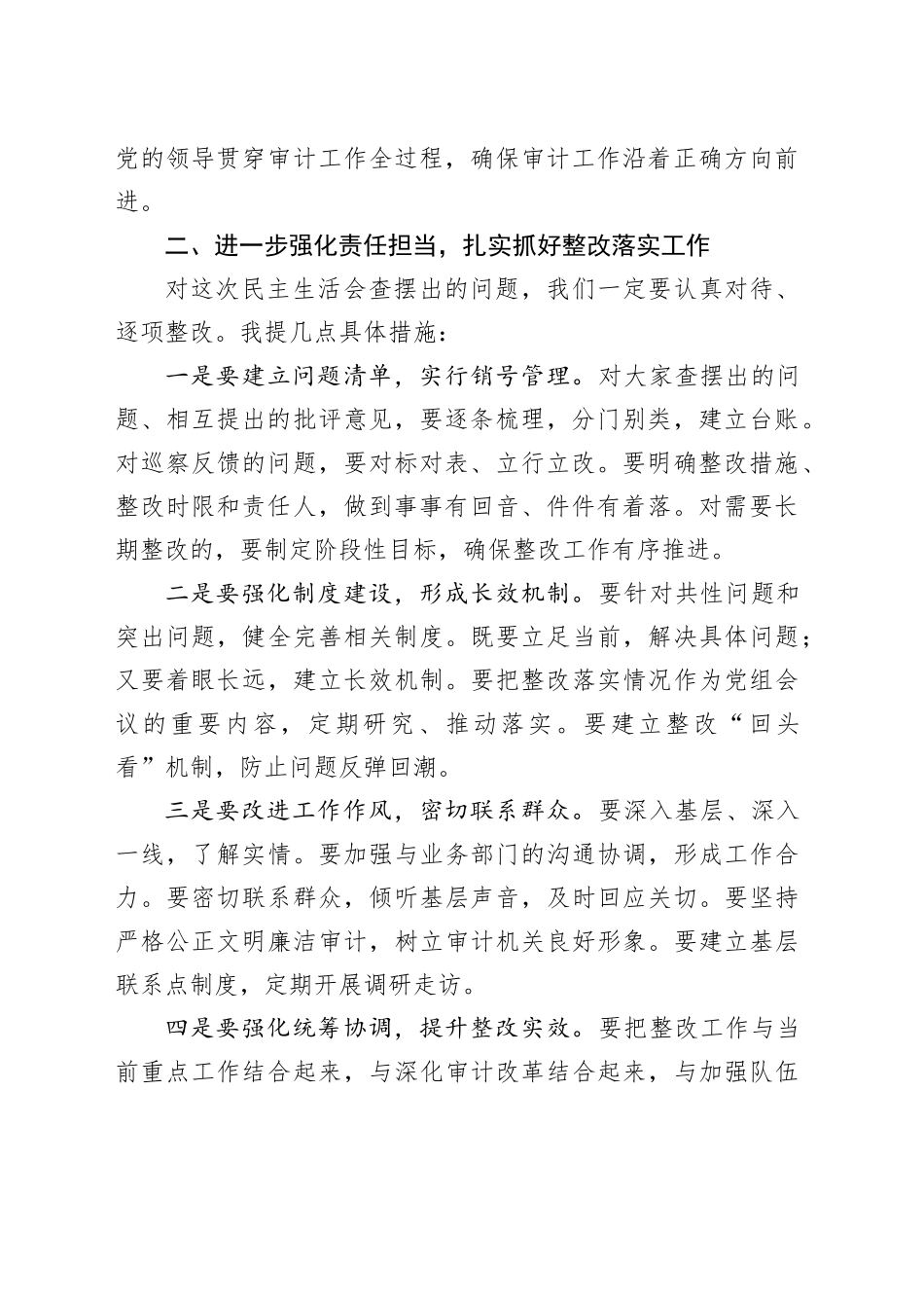 党组书记在民主生活会上的表态发言_第2页