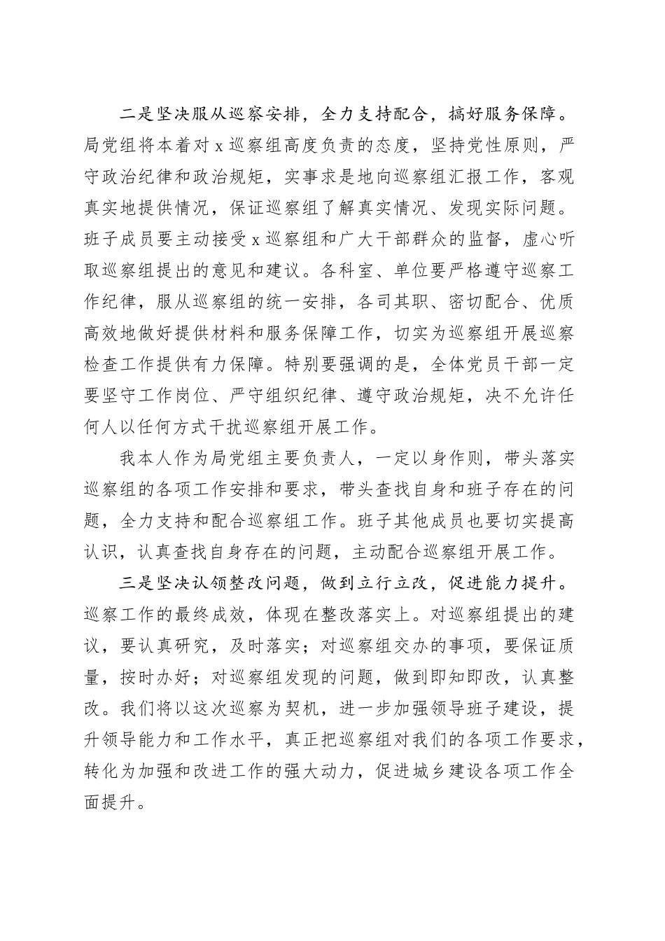 党组书记在巡察工作动员会上的表态讲话_第2页