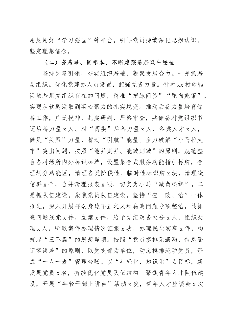 党组织书记2024年度抓基层党建工作述职报告_第2页