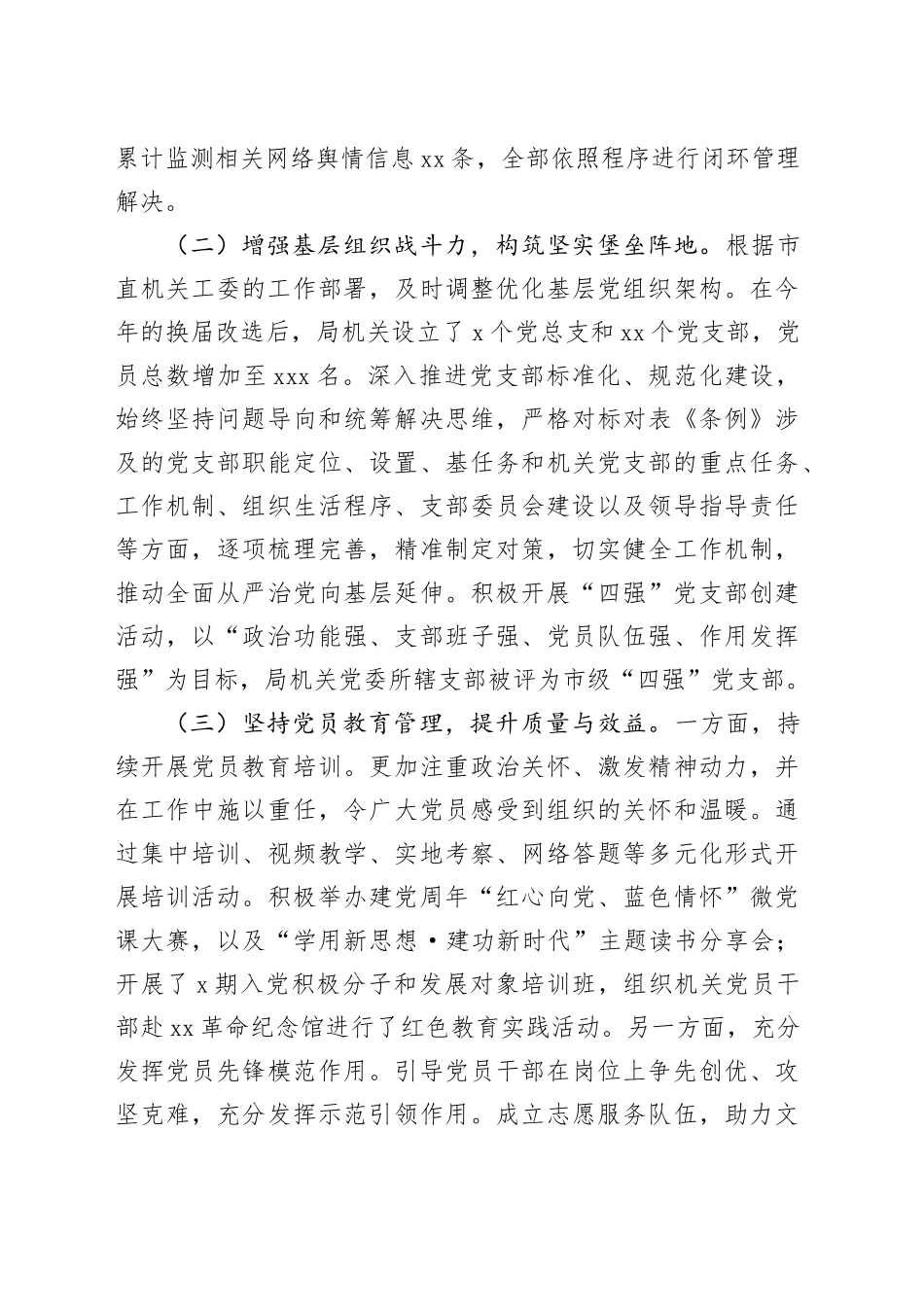 党组织书记2024年抓基层党建述职报告_第2页