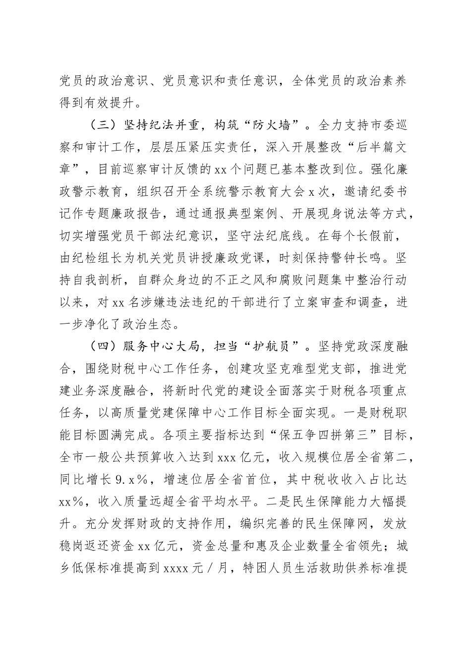 党组织书记履行“第一责任人”职责情况报告_第2页