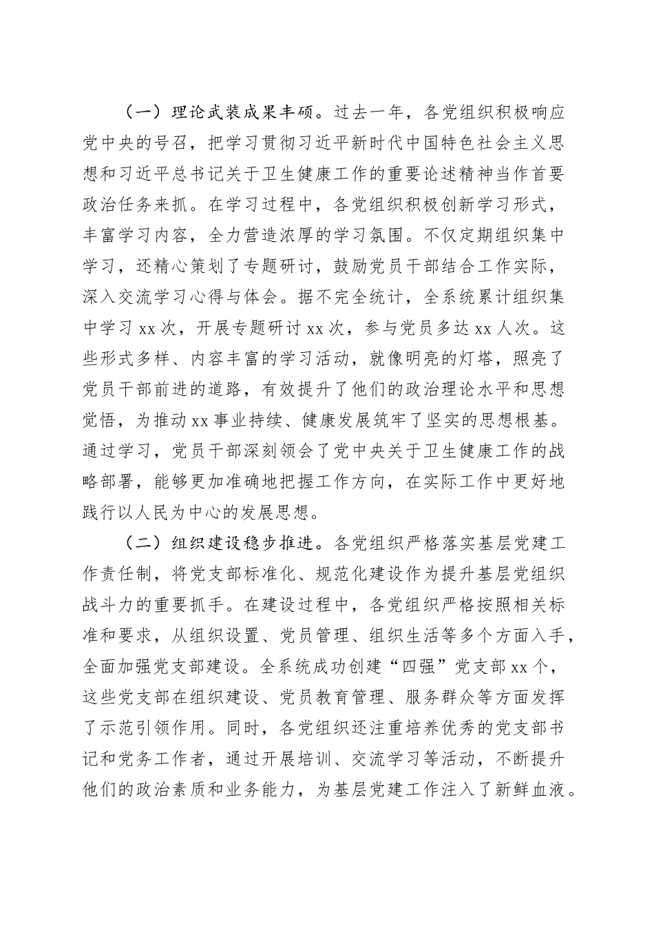 党组织书记在xx系统2024年抓基层党建工作述职评议会上的点评讲话_第2页