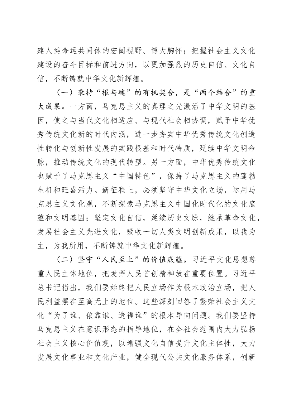 党组中心组集中学习研讨发言材料：以习近平文化思想为指引，做好宣传思想文化工作20241218_第2页