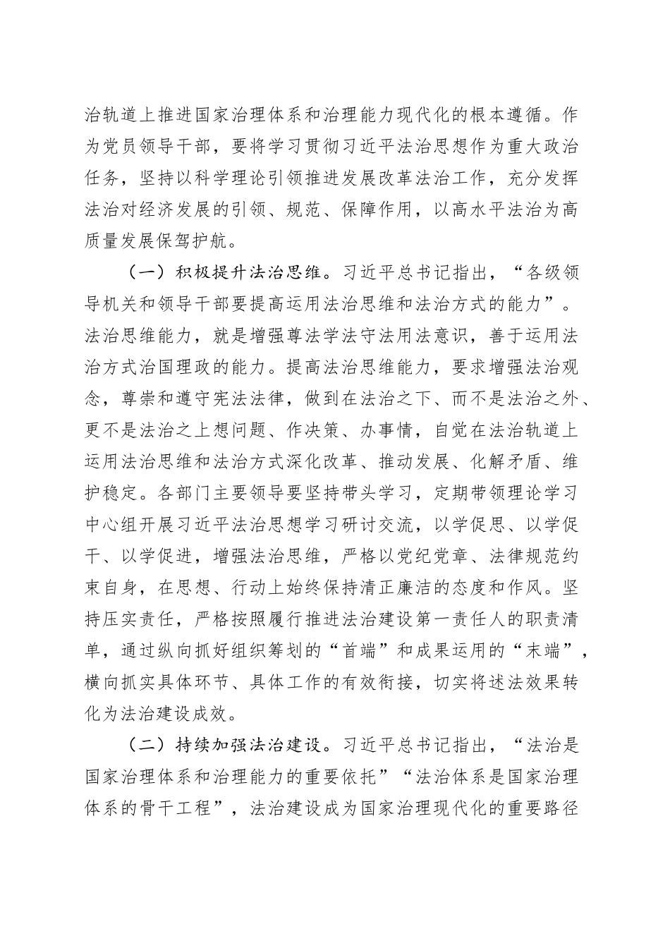 党组中心组专题辅导：以法治思维和法治方式助推事业高质量发展_第2页