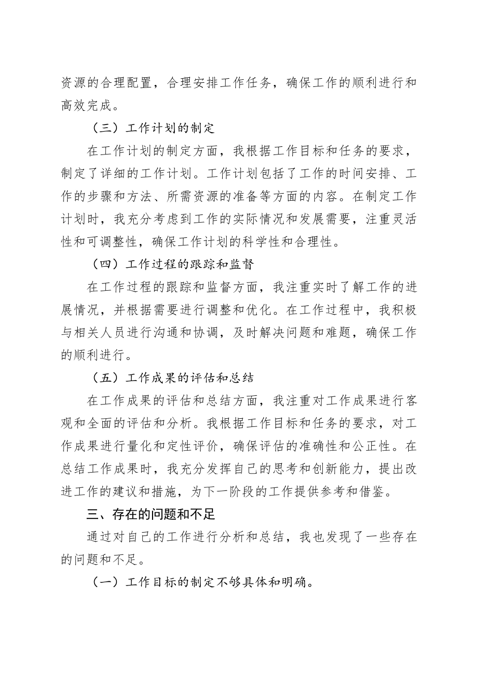 档案工作目标管理绩效考核完成情况自查报告_第2页