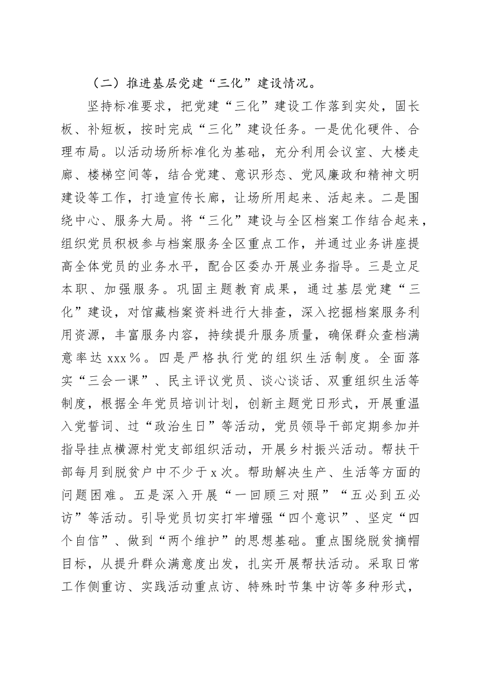 档案馆党支部书记2024年度抓基层党建工作述职报告_第2页