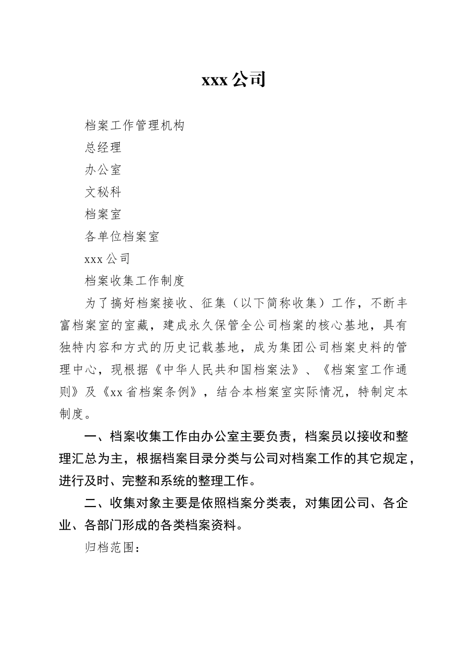 档案管理制度大全_第1页