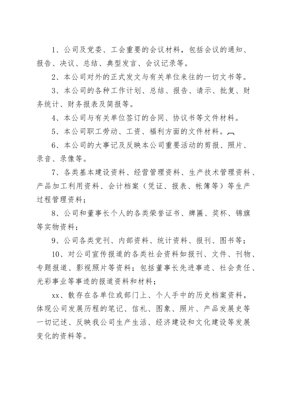 档案管理制度大全_第2页