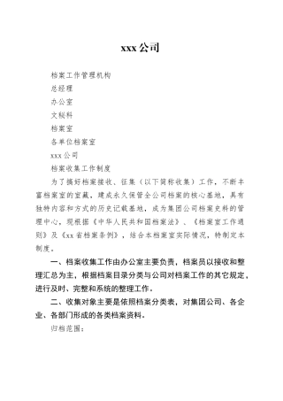 档案管理制度大全