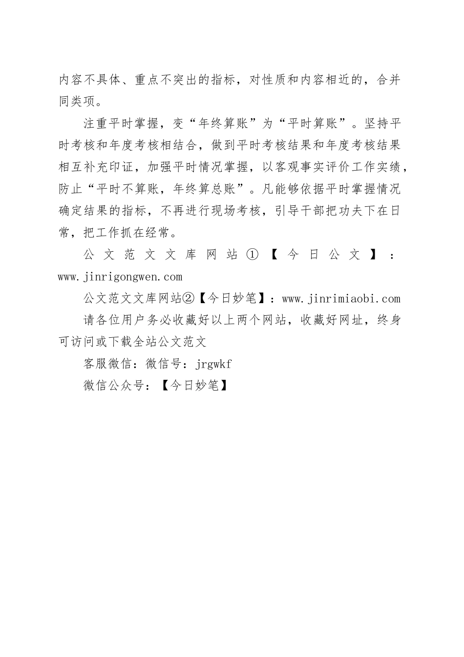 刀刃向内精简优化考核_第2页