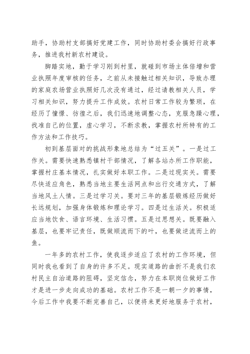 到村工作大学生交流发言心得体会_第2页