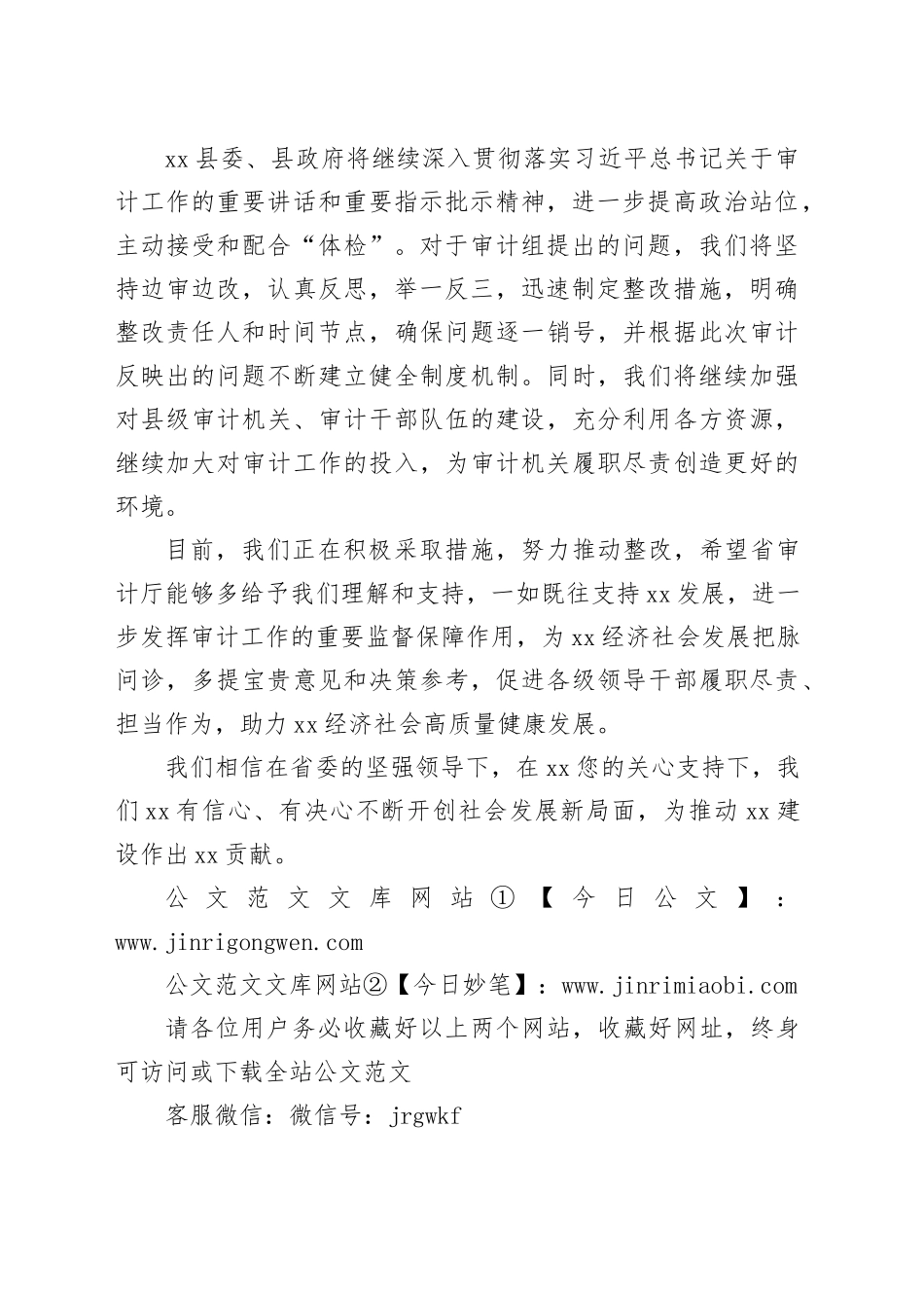 到省审计厅拜访的讲话提纲_第2页