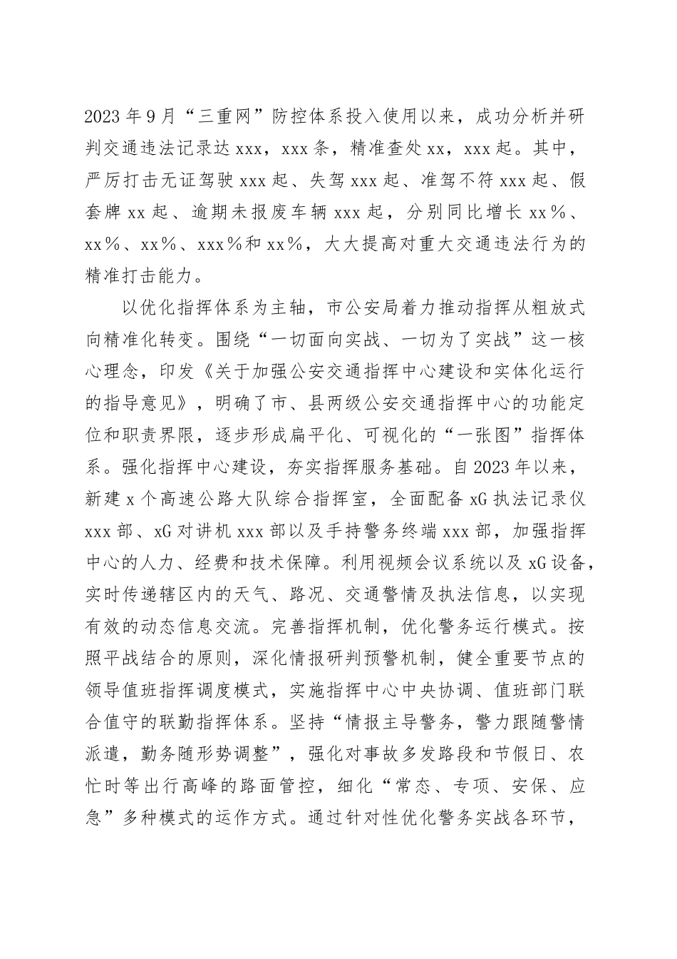 道路交通安全管理工作情况汇报_第2页