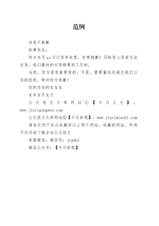 道歉信（精简版）