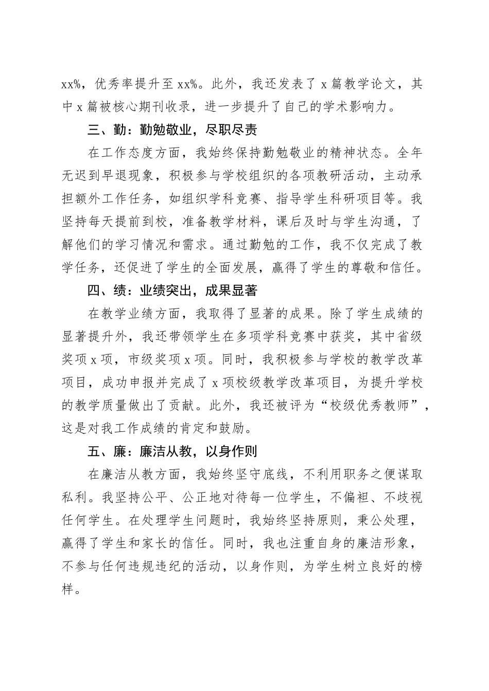 德、能、勤、绩、廉——教师年度工作总结_第2页