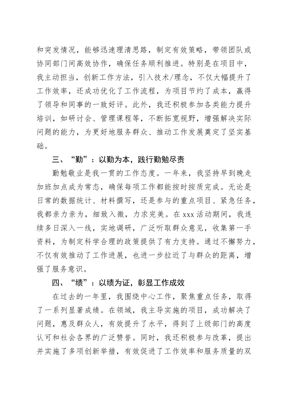 德能勤绩廉个人述职报告_第2页