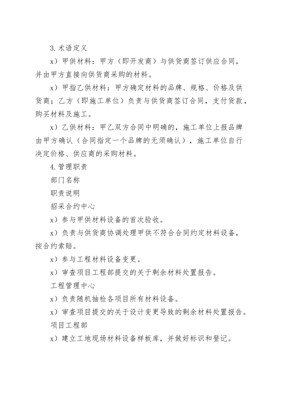 地产材料设备管理指引_第2页