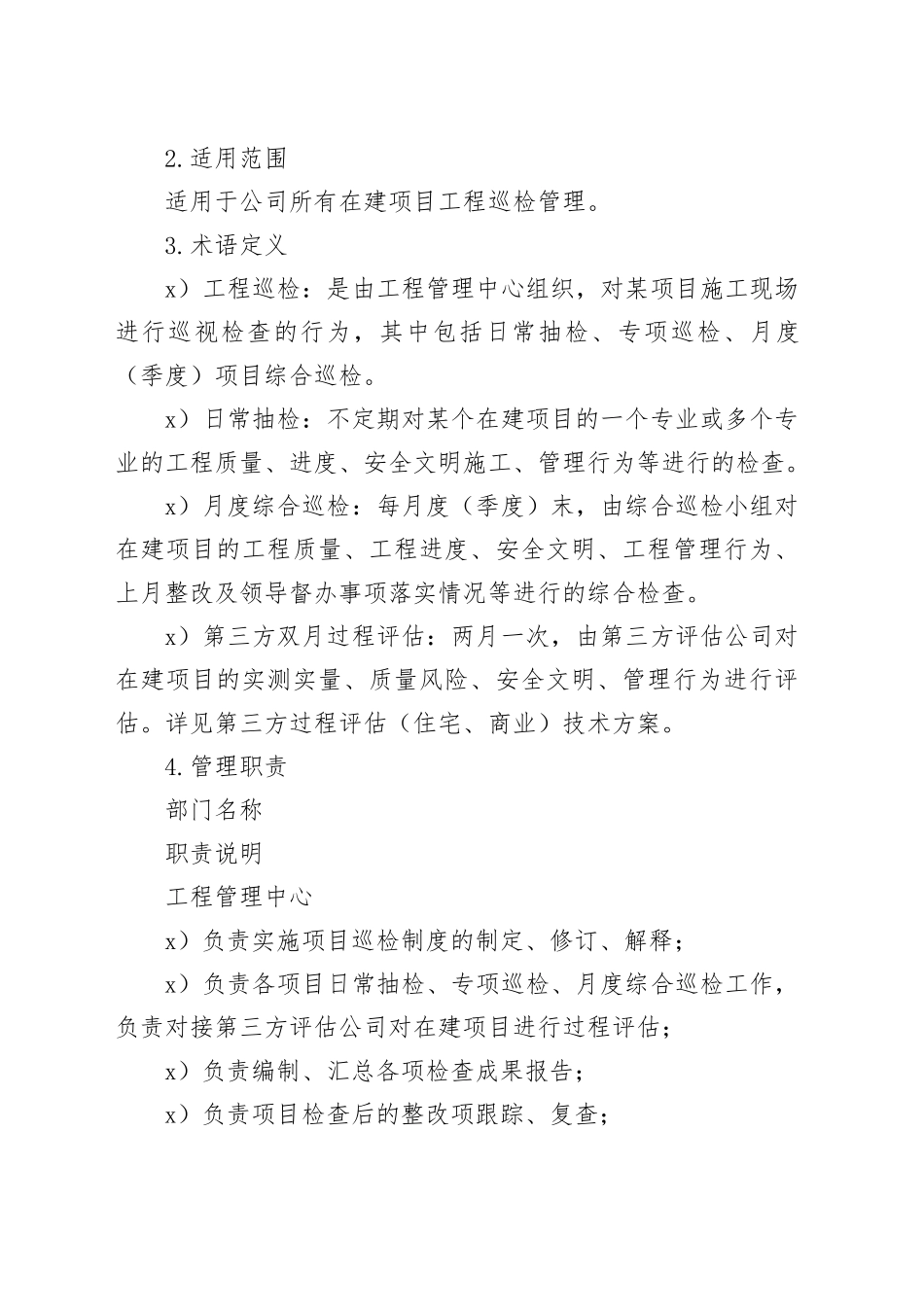 地产工程巡检管理指引_第2页