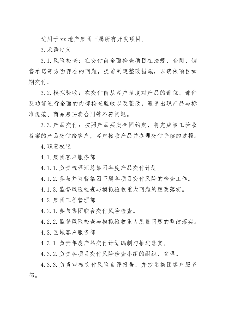 地产交付风险检查与模拟验收作业指引_第2页