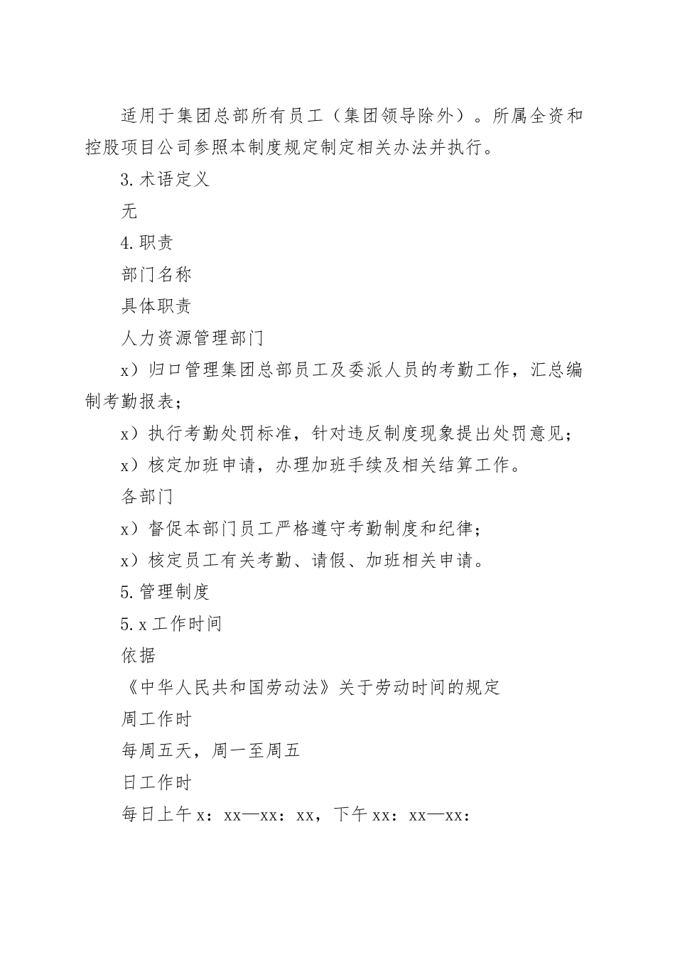 地产考勤管理制度_第2页