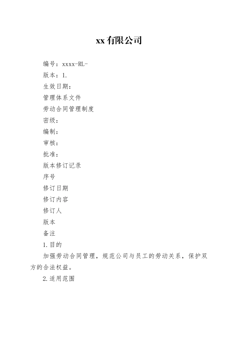 地产劳动合同管理制度_第1页