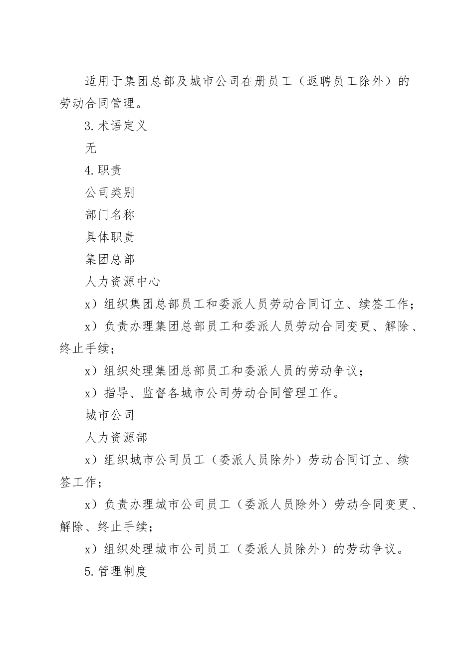 地产劳动合同管理制度_第2页