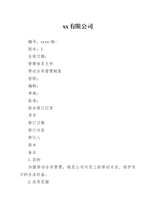 地产劳动合同管理制度