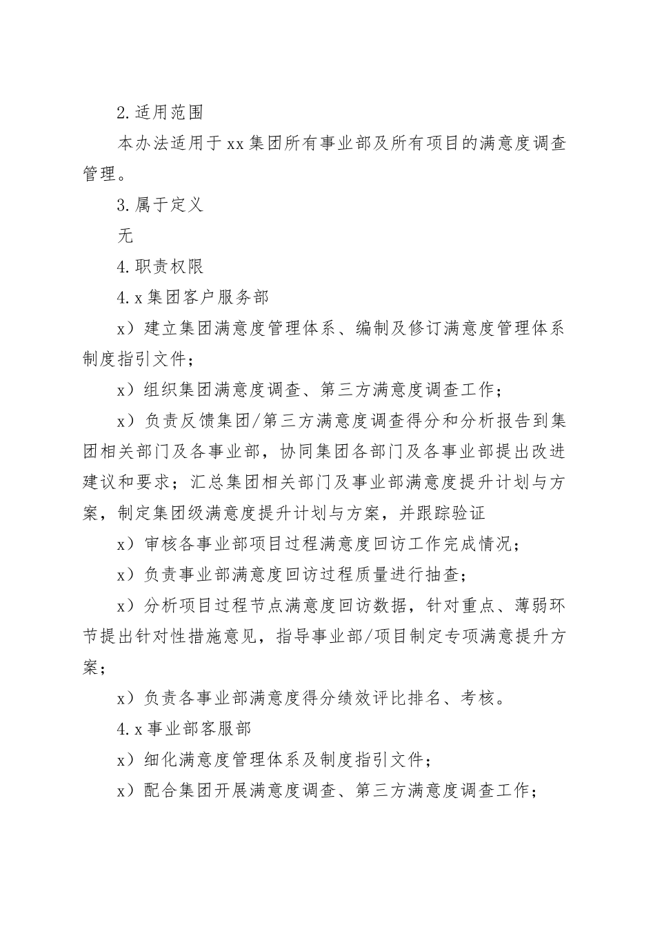 地产满意度管理指引_第2页