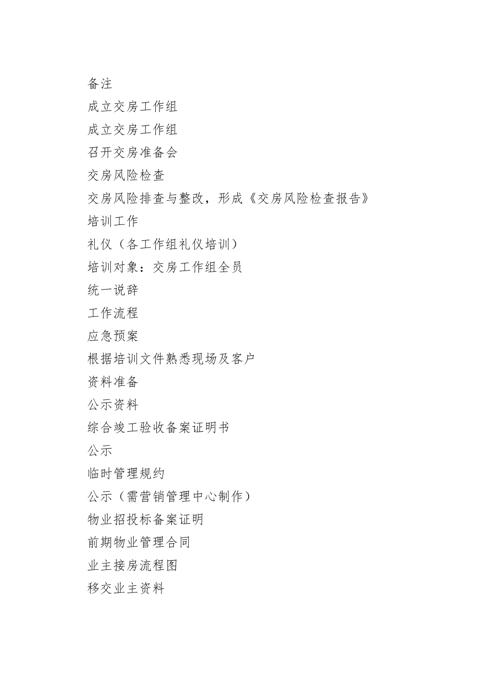 地产入伙交付方案（模版）_第2页