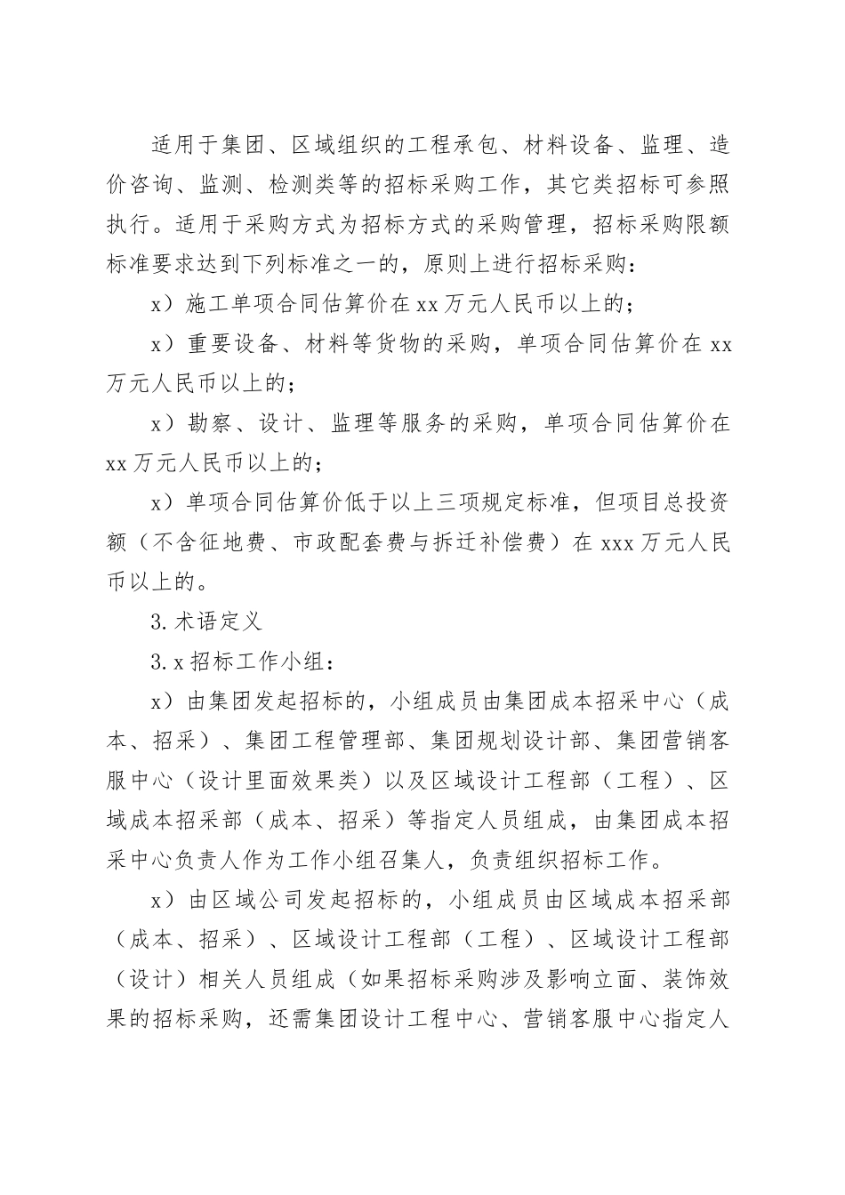 地产招标采购管理作业指引_第2页