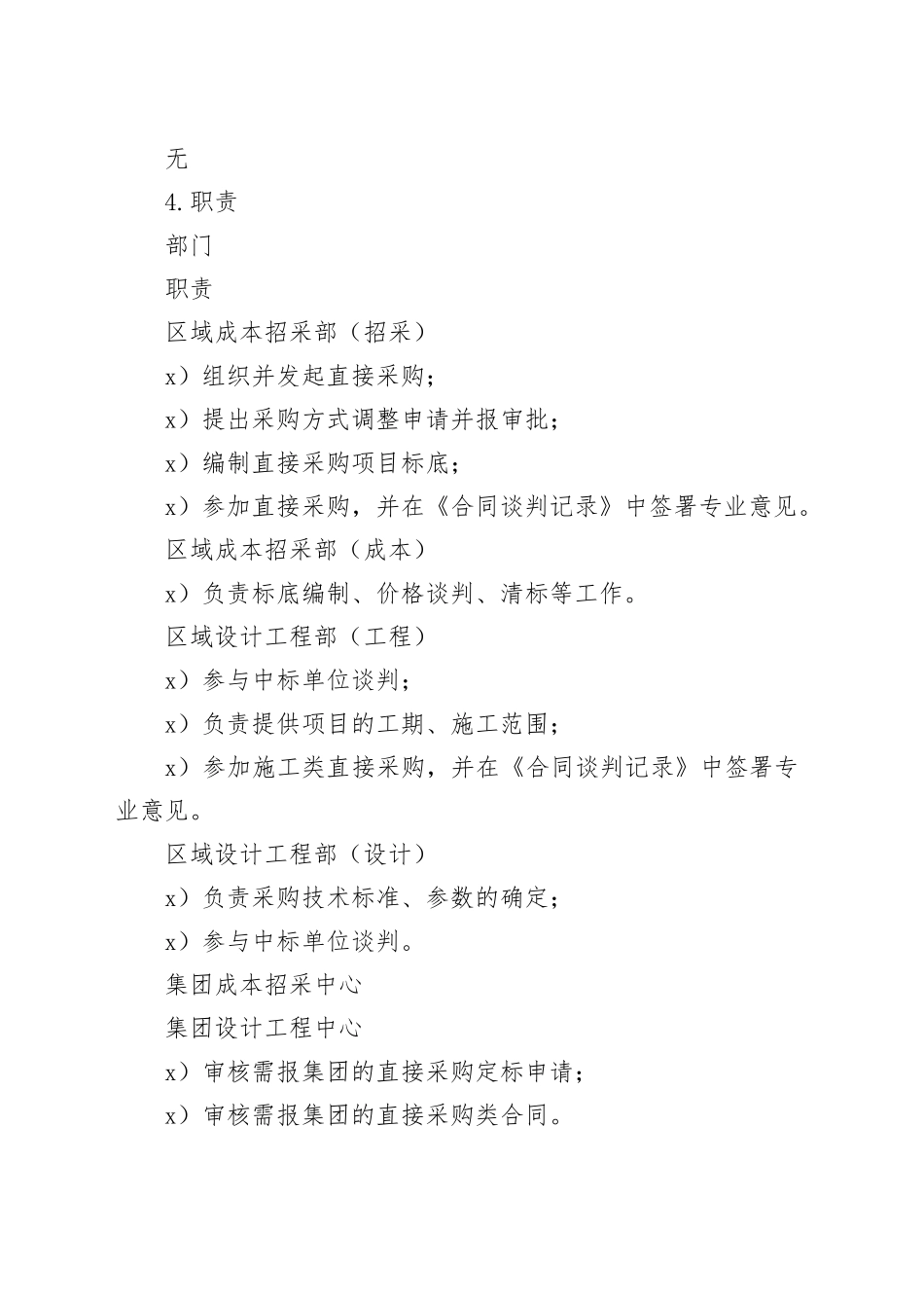 地产直接采购管理作业指引_第2页