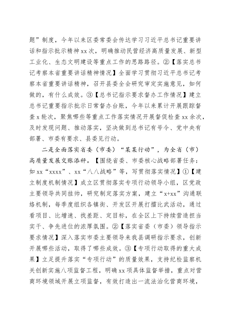 地方党委2024年度落实全面从严治党主体责任情况报告_第2页