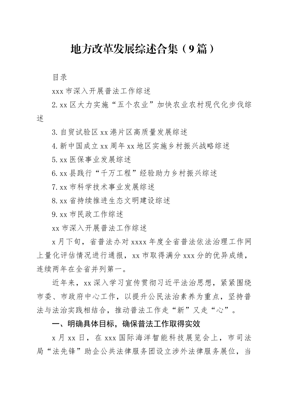 地方改革发展综述合集（9篇）_第1页