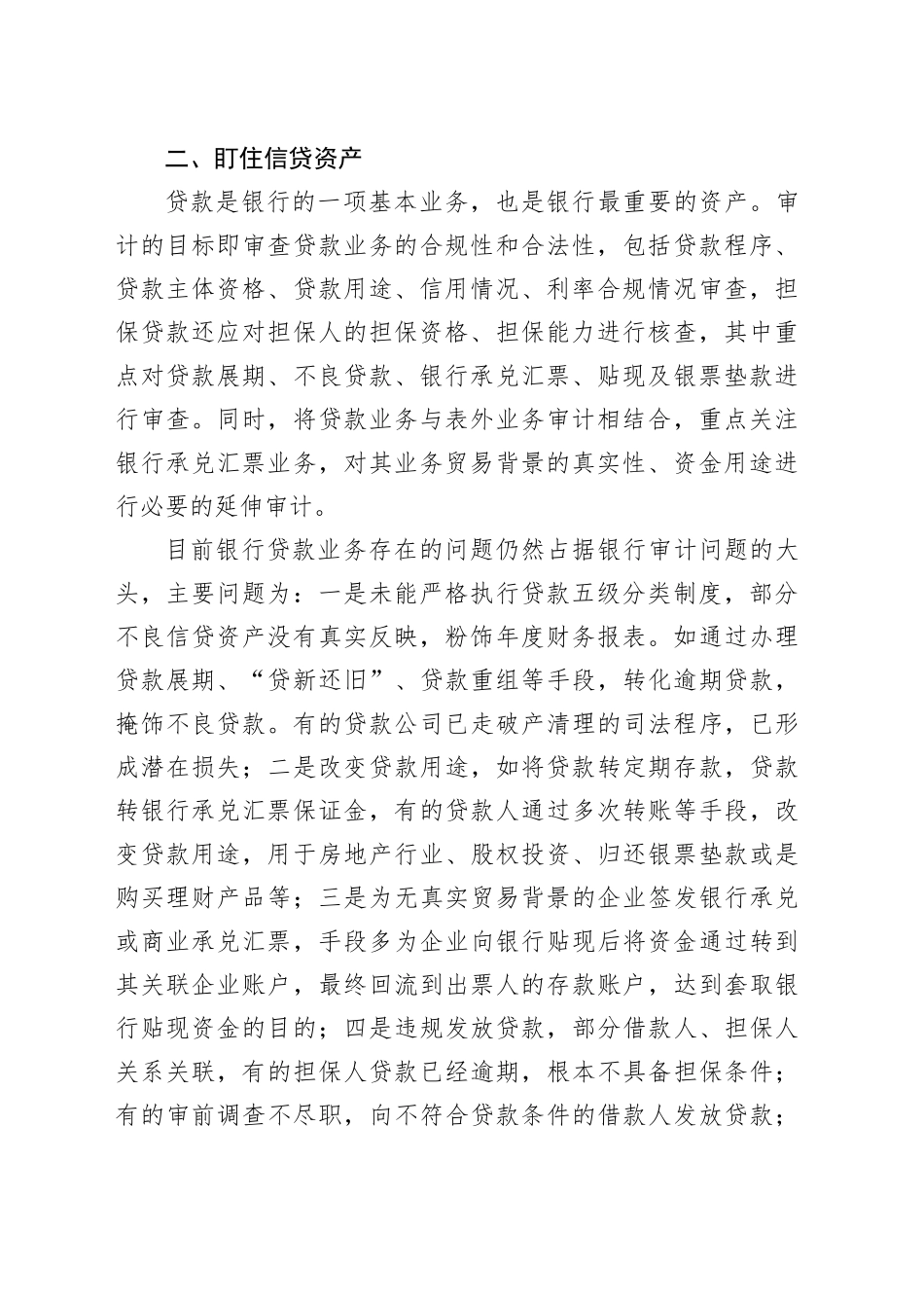 地方金融机构审计应“盯住”六个重点_第2页