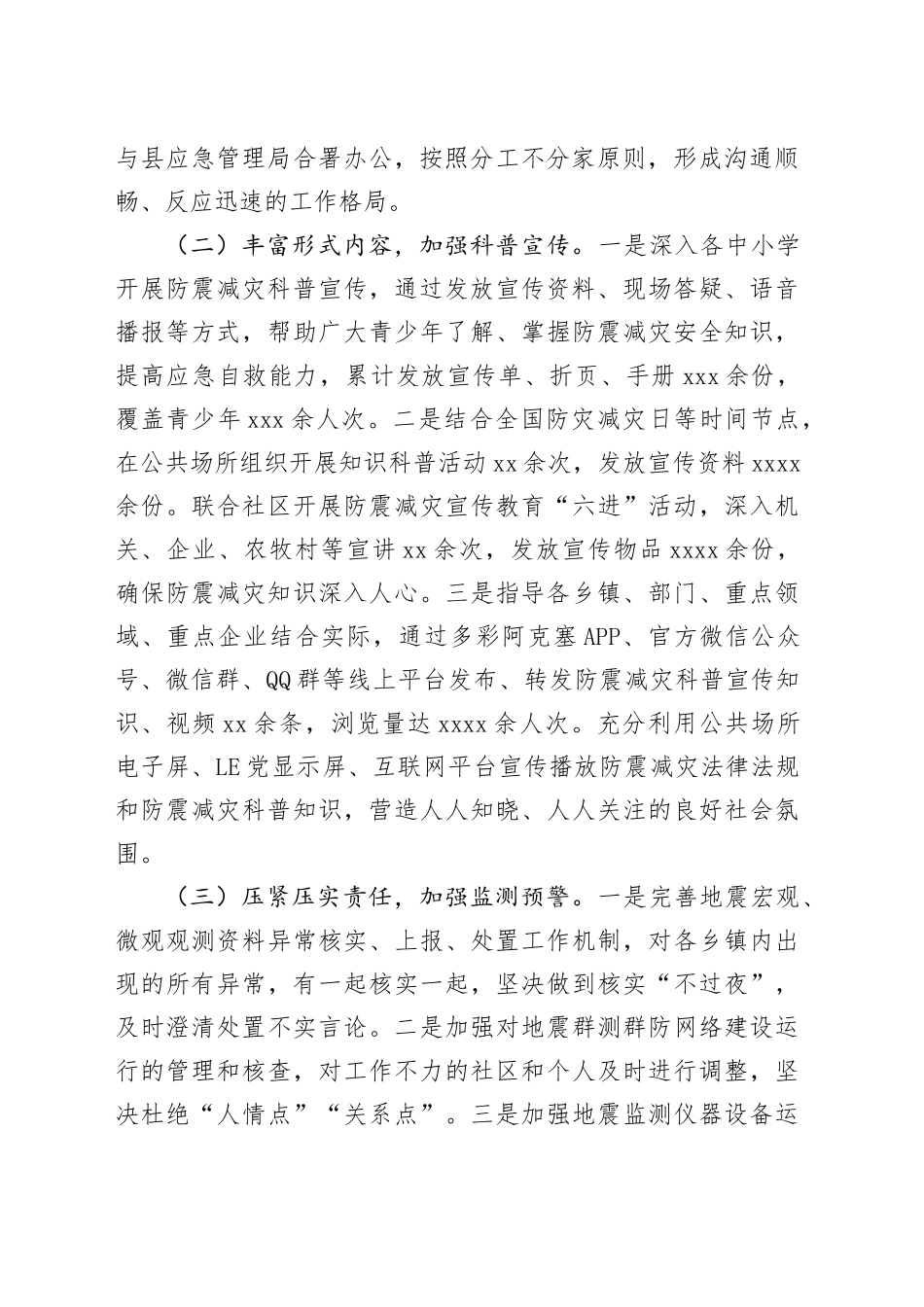 地震局2024年度工作总结及2025年工作计划_第2页