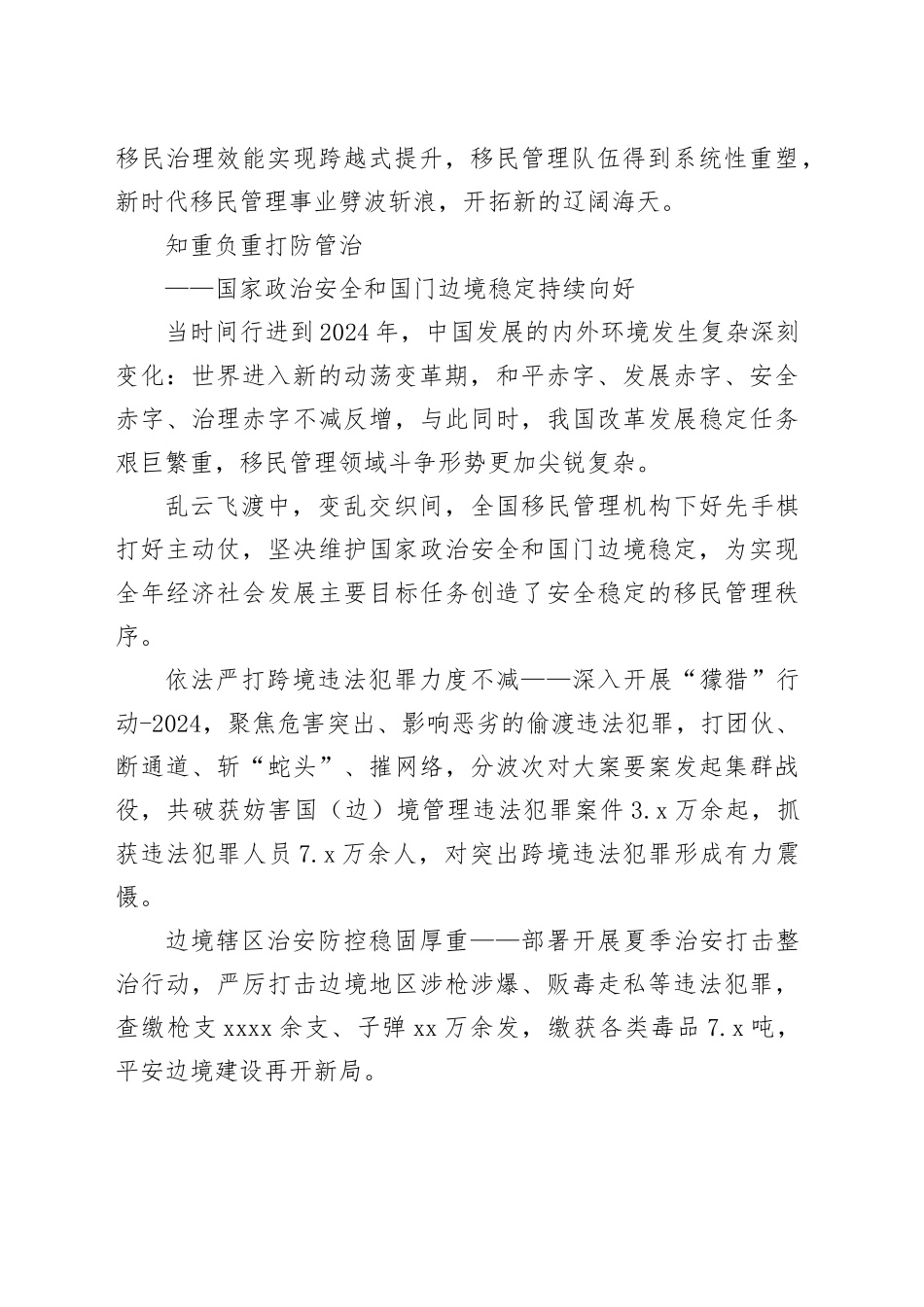 砥砺奋进谱新篇——2024年度全国移民管理工作综述_第2页