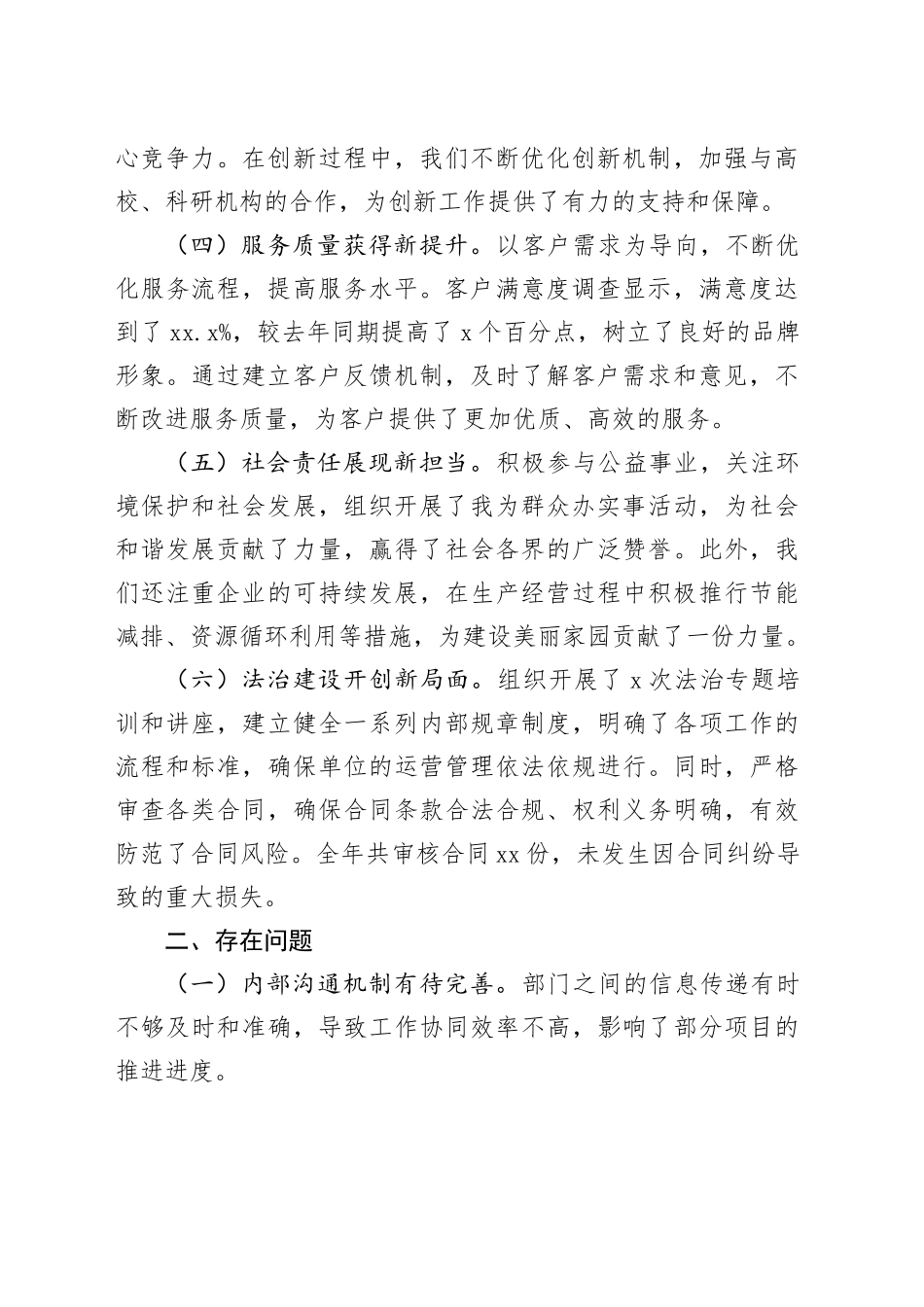 砥砺前行创佳绩，法治引领启新程——2024年述职述廉述法工作报告_第2页