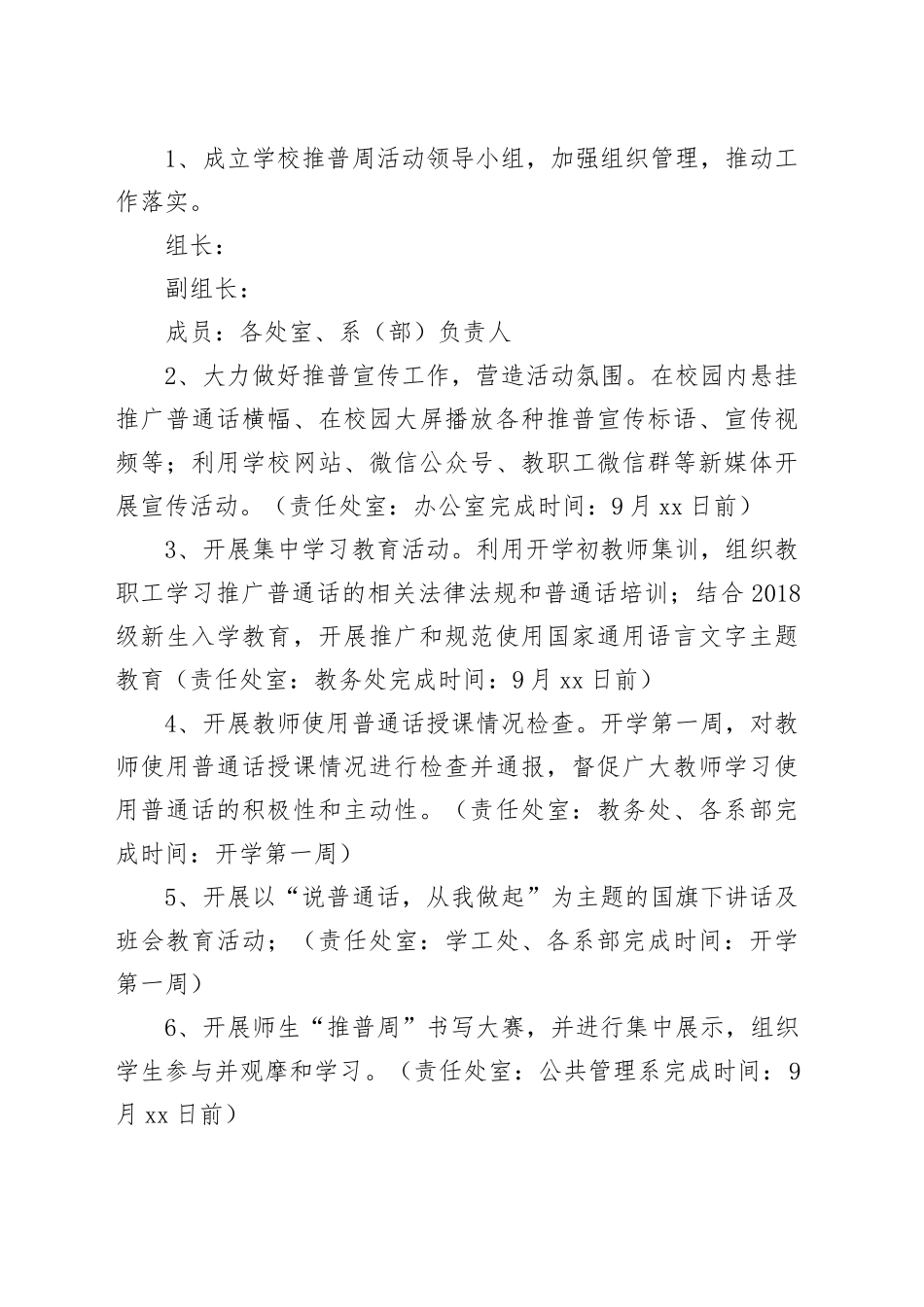 第 XX 届“说好普通话 迈进新时代”全国推广普通话宣传周活动计划_第2页
