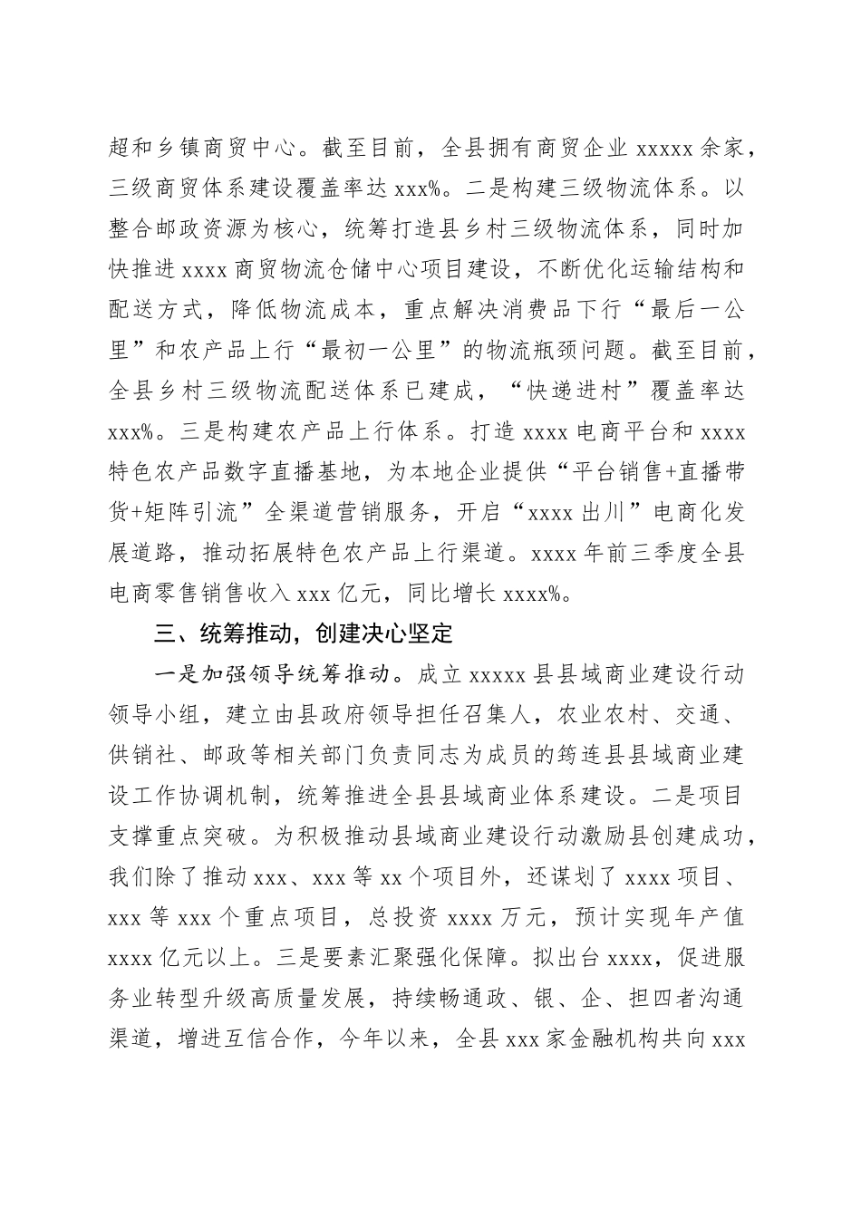 第二批县域商业建设行动激励县汇报材料（3）（1）_第2页