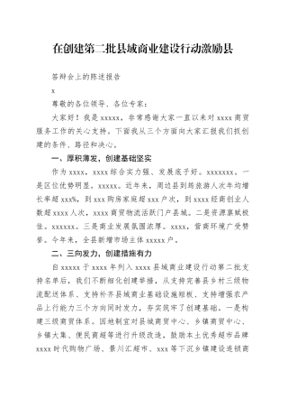 第二批县域商业建设行动激励县汇报材料（3）（1）