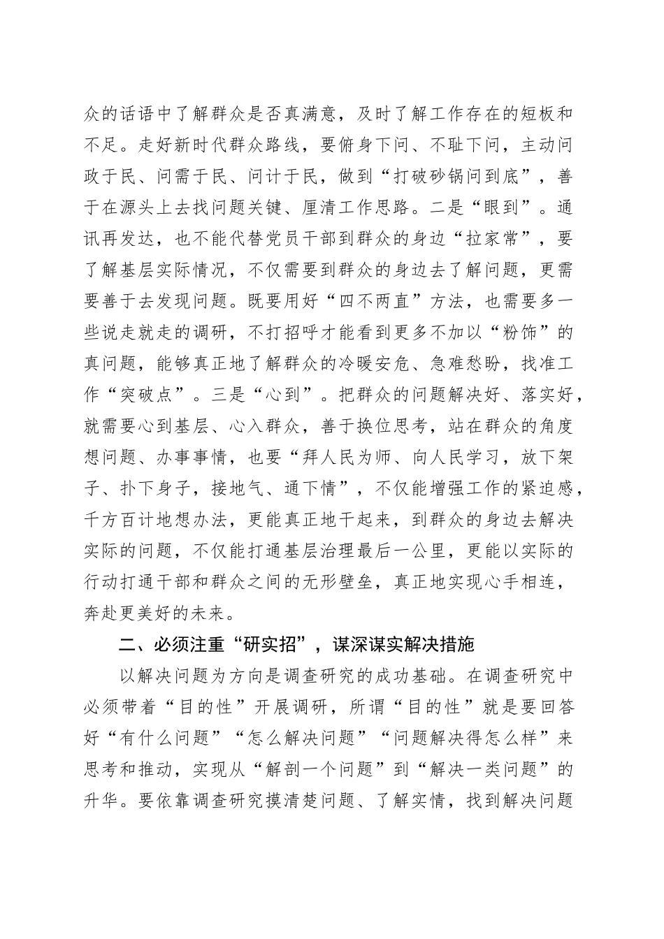 第四季度党组中心组研讨发言提纲：以高质量调查研究推动高质量发展_第2页