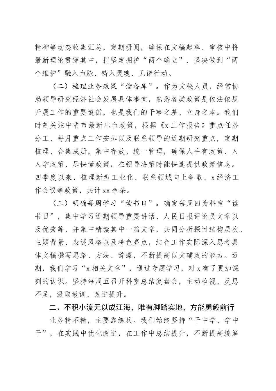 第四季度岗位标兵交流发言稿（2024.11.30）_第2页