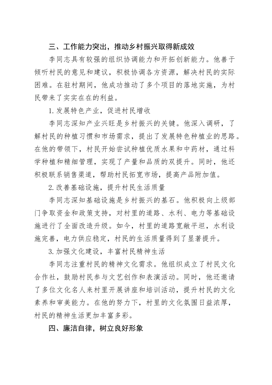 第一书记考察材料：深耕基层，共绘乡村振兴新画卷_第2页