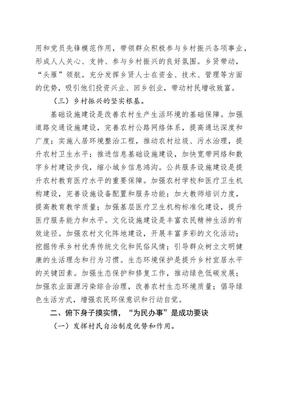 第一书记学习党的二十届三中全会精神发言稿_第2页