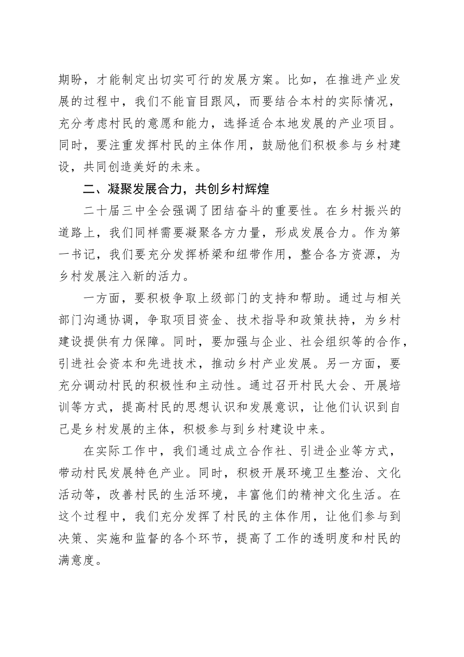 第一书记学习二十届三中全会精神心得体会_第2页